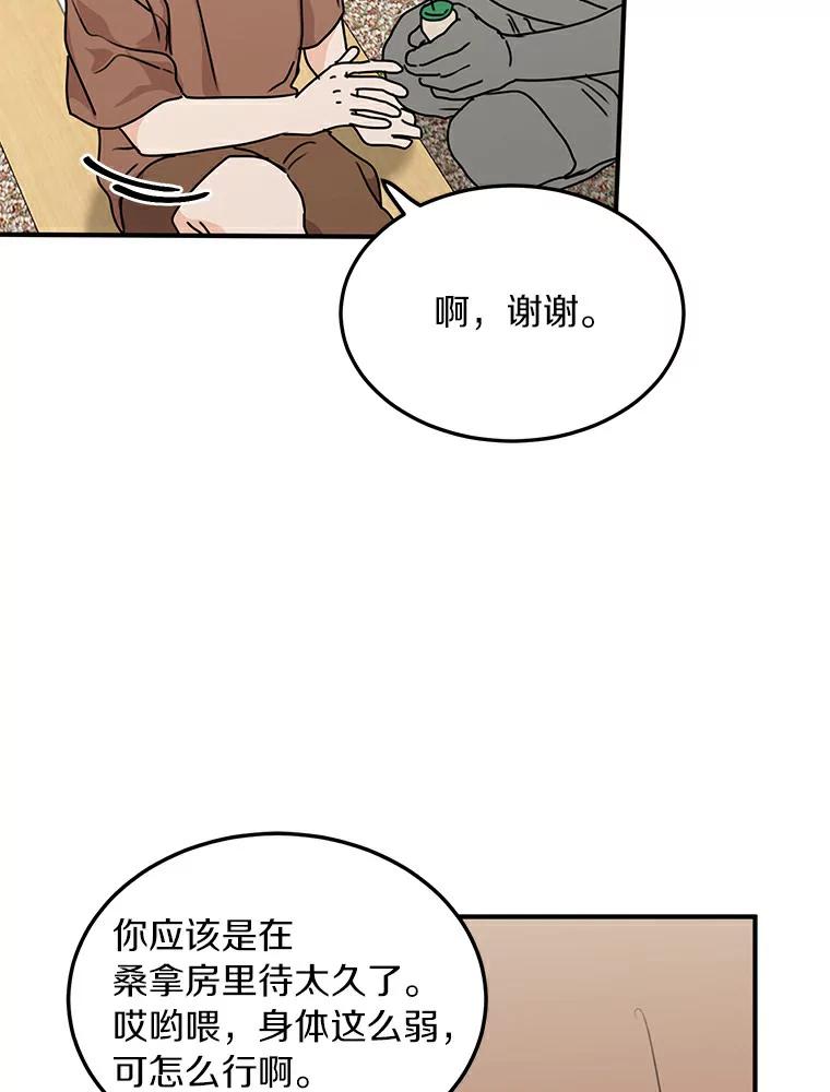 《来自明天的你》49.林瑟晕倒 第36页