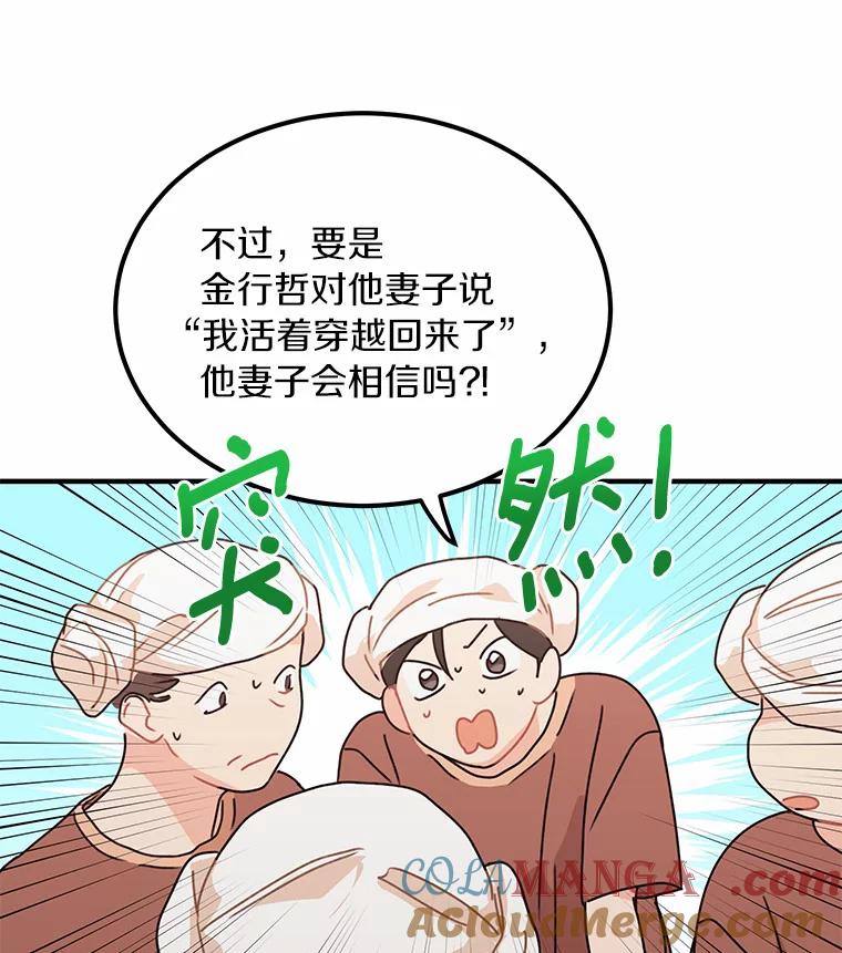 《来自明天的你》49.林瑟晕倒 第16页