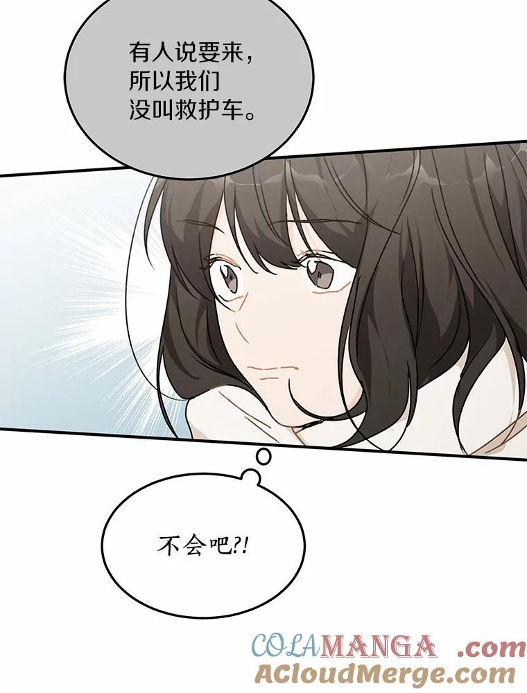 《来自明天的你》49.林瑟晕倒 第49页