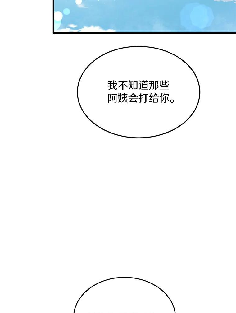 《来自明天的你》49.林瑟晕倒 第81页