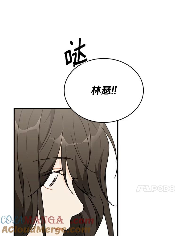 《来自明天的你》49.林瑟晕倒 第43页