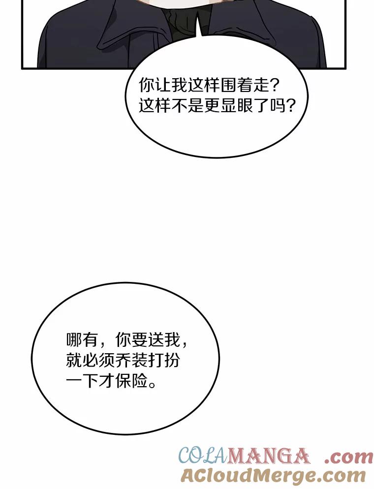 《来自明天的你》49.林瑟晕倒 第64页