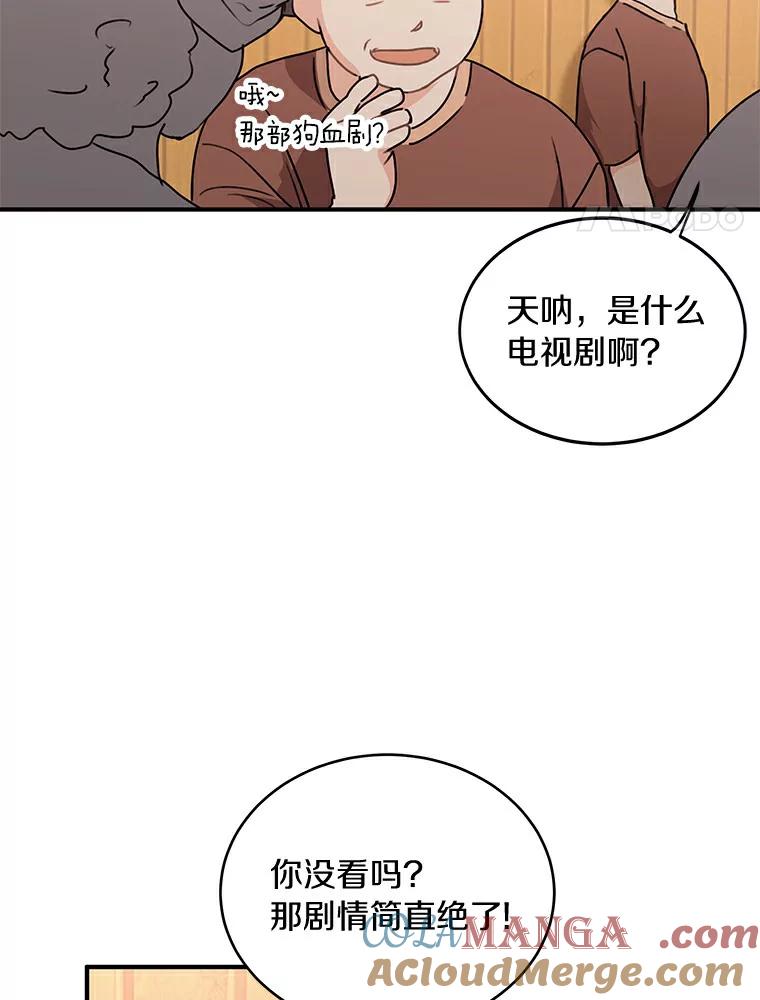 《来自明天的你》49.林瑟晕倒 第4页