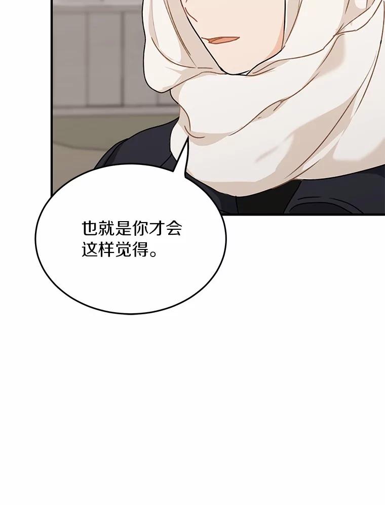《来自明天的你》49.林瑟晕倒 第75页
