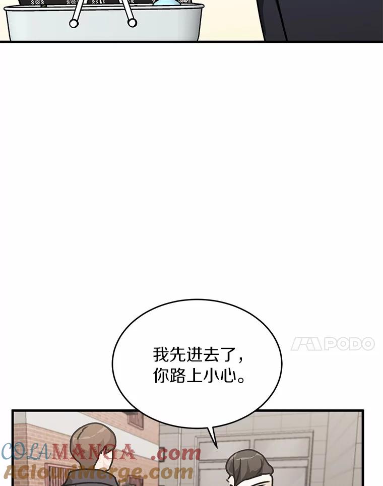 《来自明天的你》50.关心 第7页