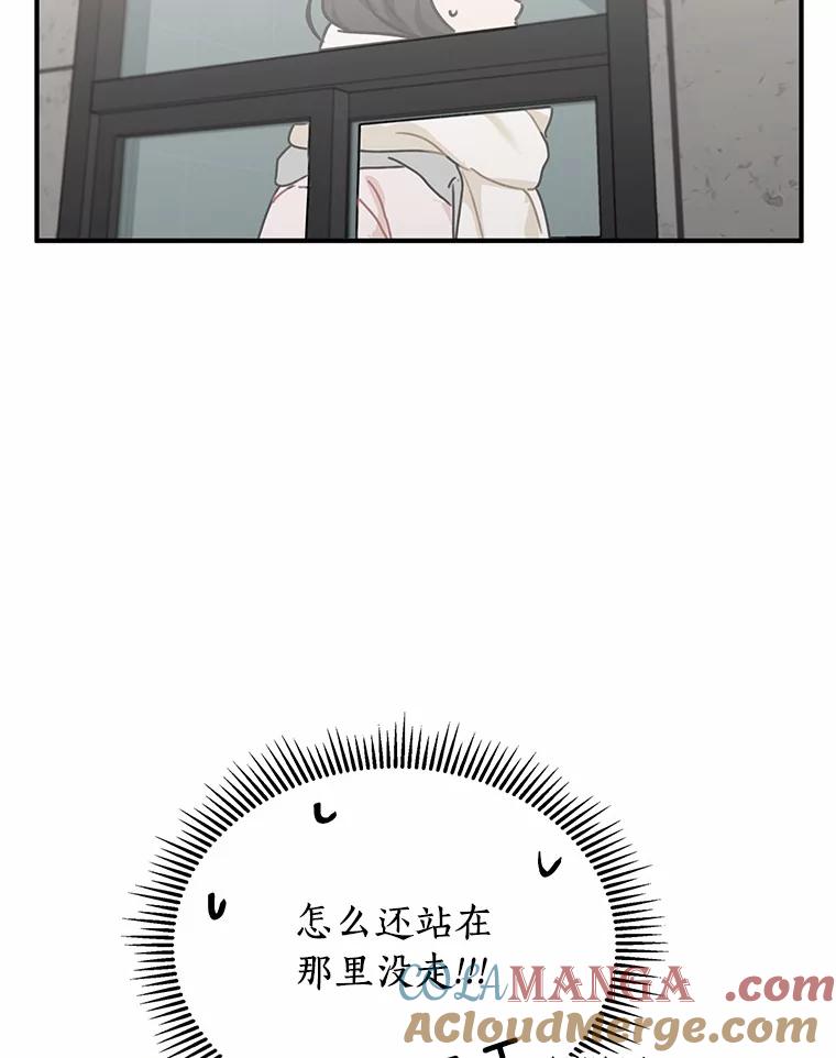 《来自明天的你》50.关心 第25页