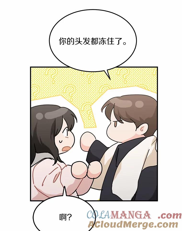 《来自明天的你》50.关心 第55页