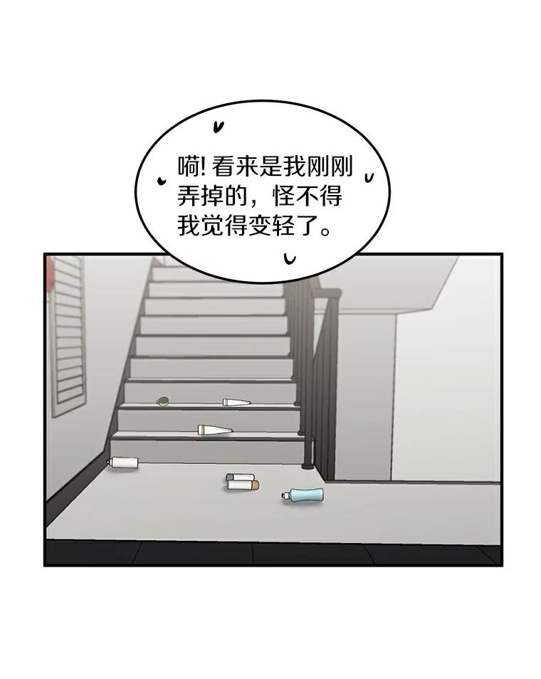 《来自明天的你》50.关心 第65页