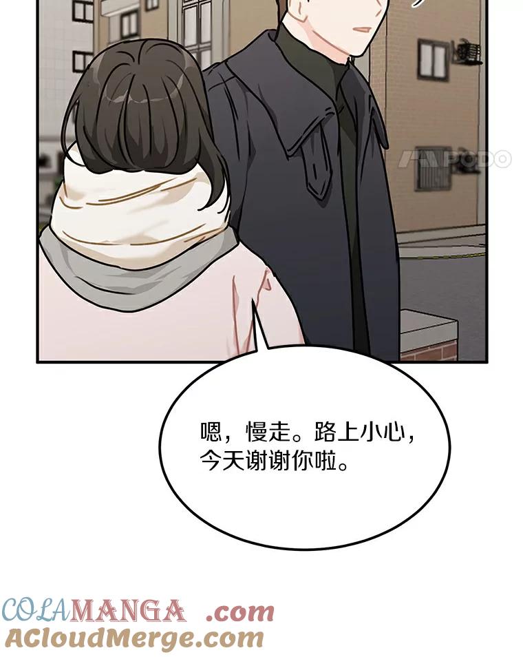 《来自明天的你》50.关心 第61页