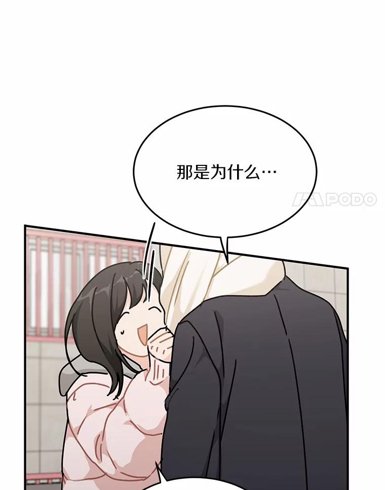 《来自明天的你》50.关心 第44页