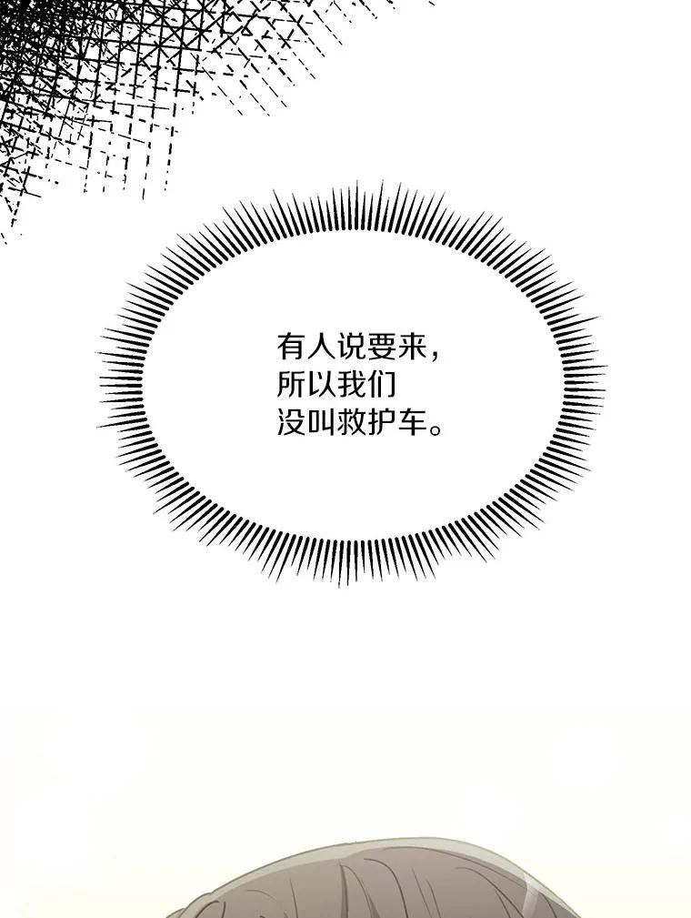 《来自明天的你》50.关心 第80页
