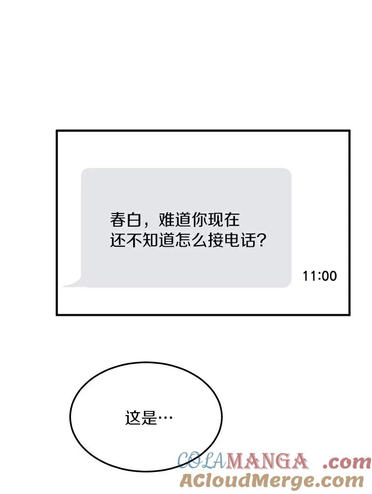 《来自明天的你》50.关心 第73页