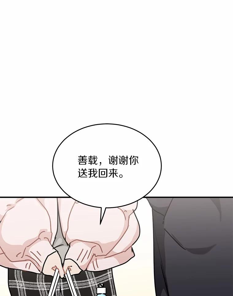 《来自明天的你》50.关心 第6页