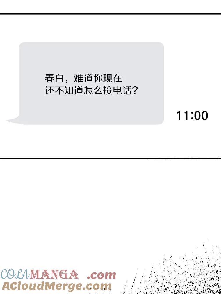 《来自明天的你》50.关心 第76页
