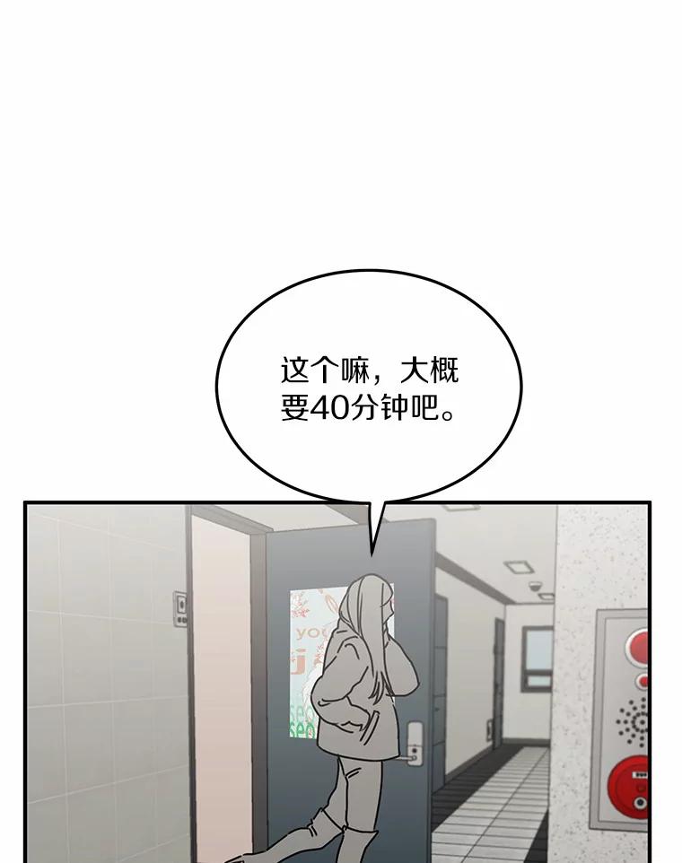 《来自明天的你》50.关心 第20页