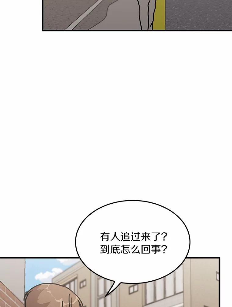 《来自明天的你》50.关心 第42页