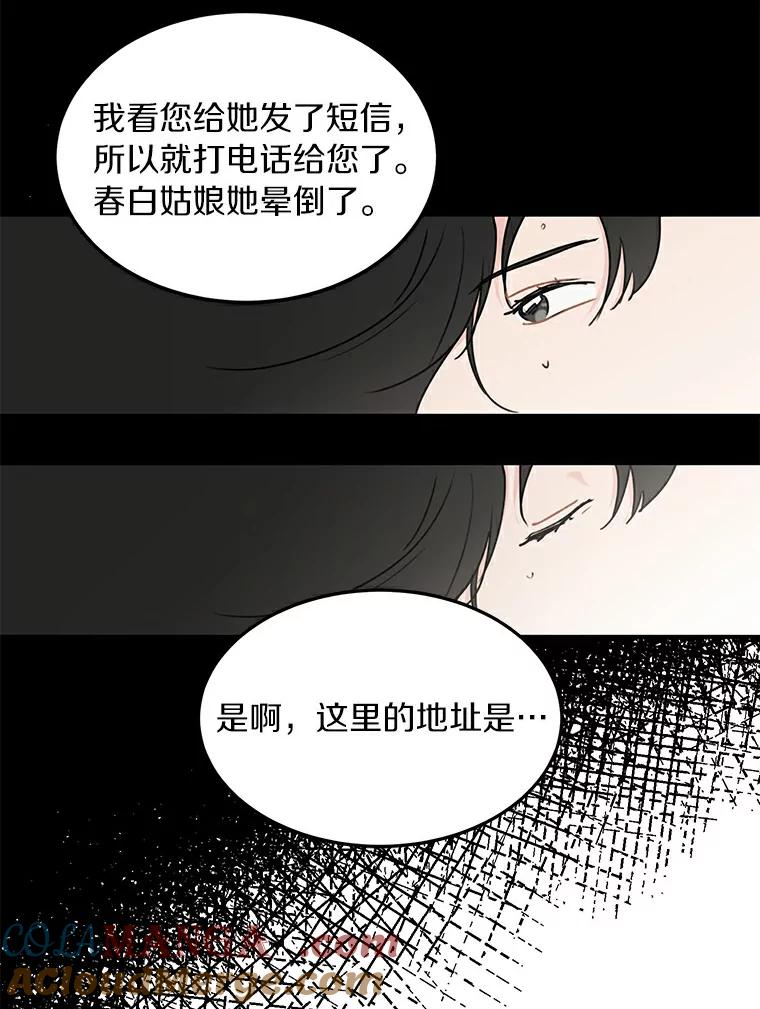 《来自明天的你》50.关心 第79页