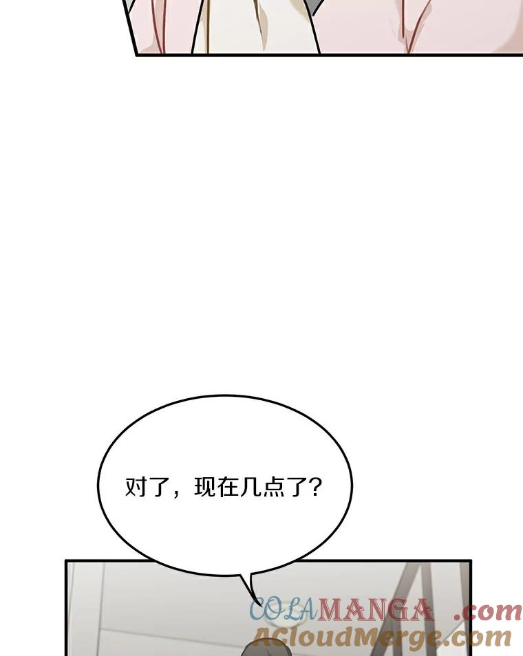 《来自明天的你》50.关心 第70页