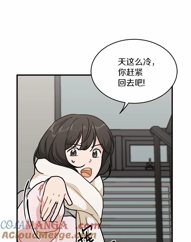《来自明天的你》50.关心 第13页