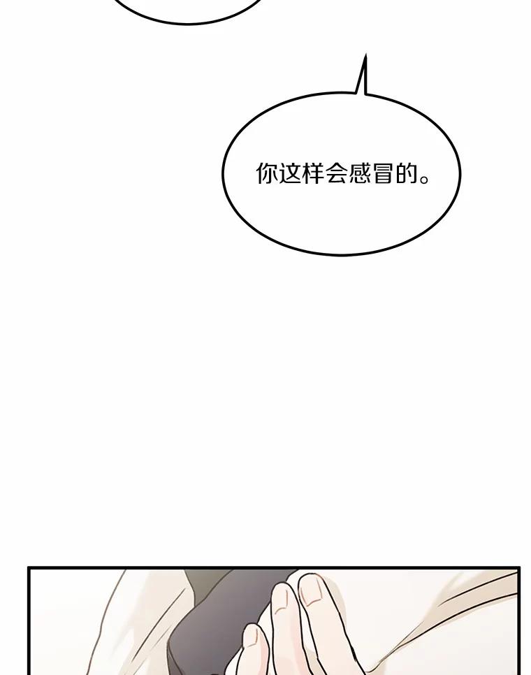 《来自明天的你》50.关心 第56页