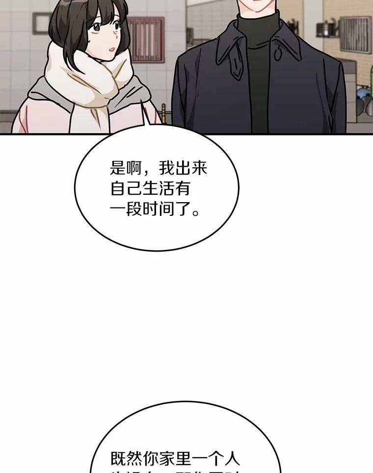 《来自明天的你》50.关心 第3页