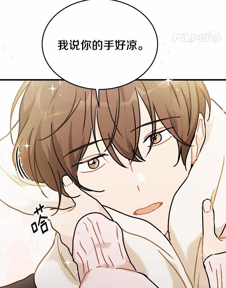 《来自明天的你》50.关心 第51页