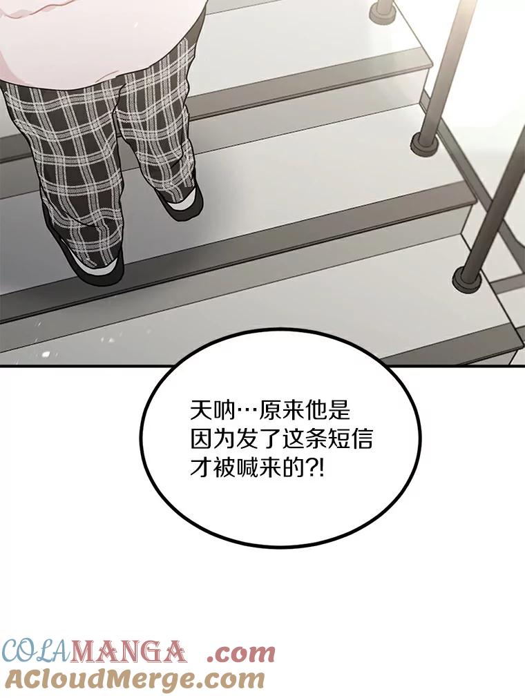 《来自明天的你》50.关心 第82页