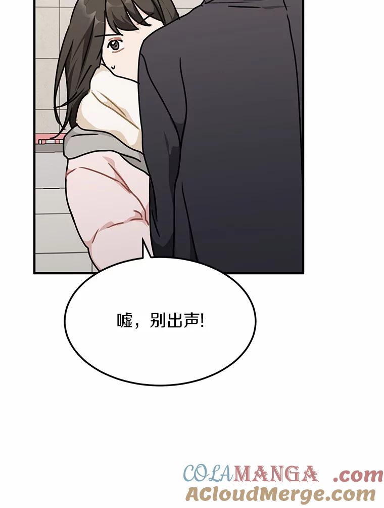 《来自明天的你》50.关心 第40页