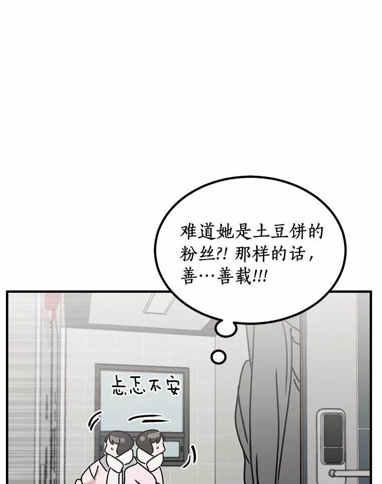 《来自明天的你》50.关心 第23页