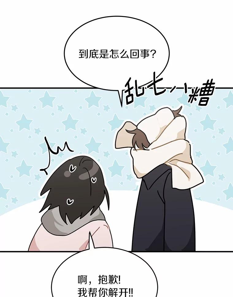 《来自明天的你》50.关心 第48页