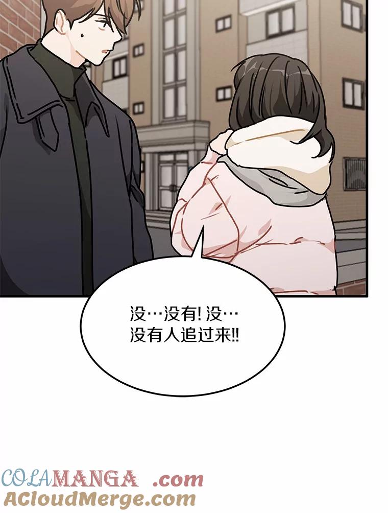 《来自明天的你》50.关心 第43页