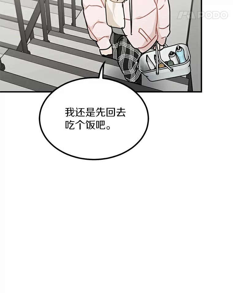 《来自明天的你》50.关心 第68页