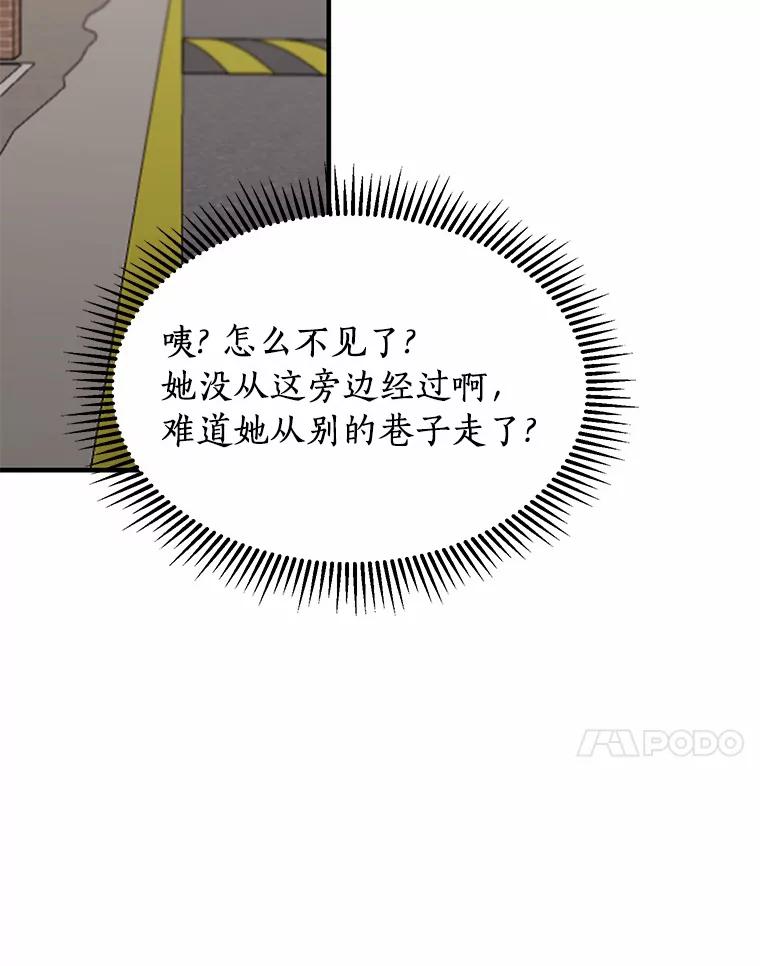 《来自明天的你》50.关心 第47页