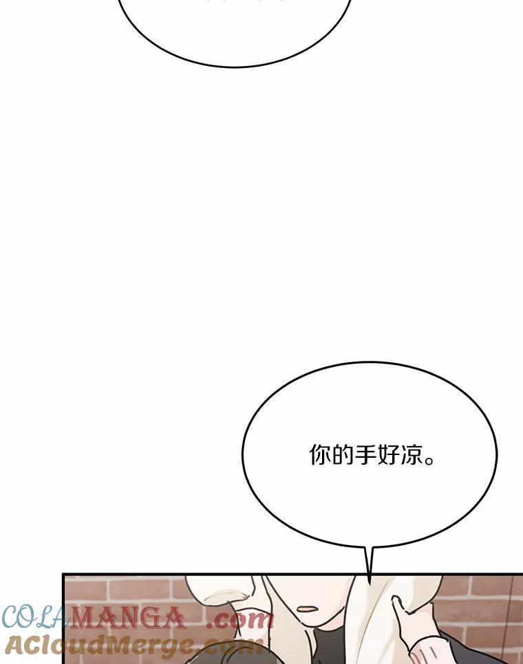 《来自明天的你》50.关心 第49页