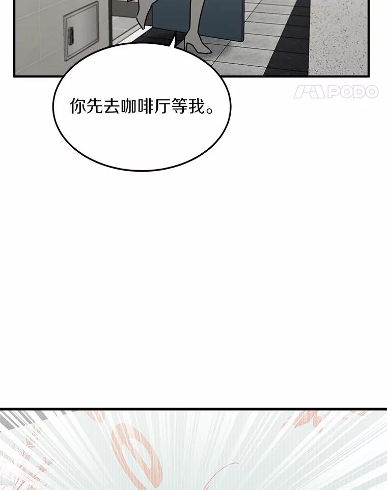 《来自明天的你》50.关心 第21页