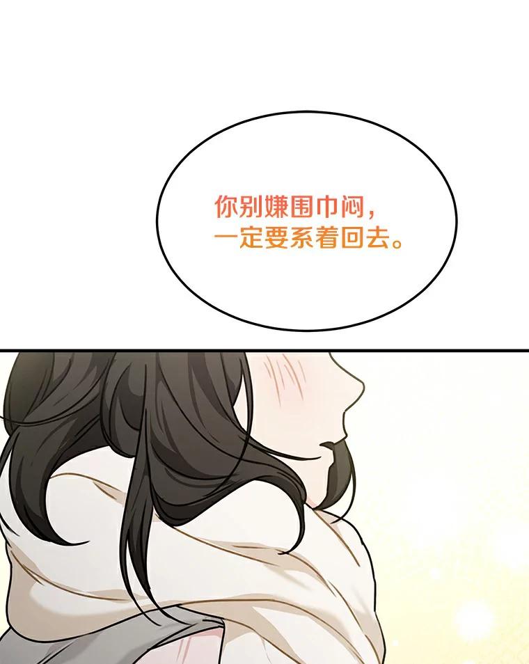 《来自明天的你》50.关心 第59页