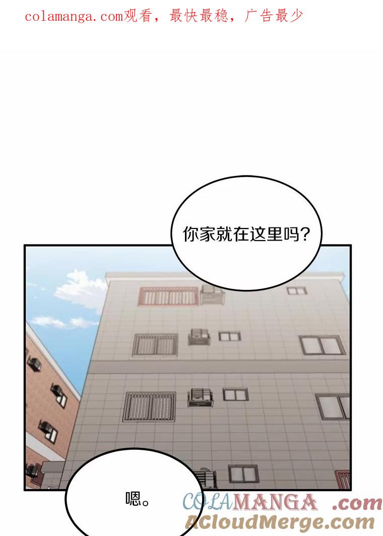 《来自明天的你》50.关心 第1页