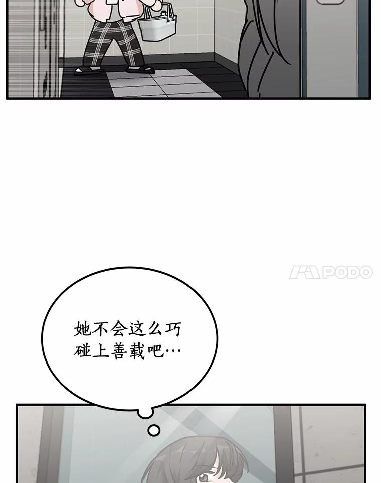 《来自明天的你》50.关心 第24页