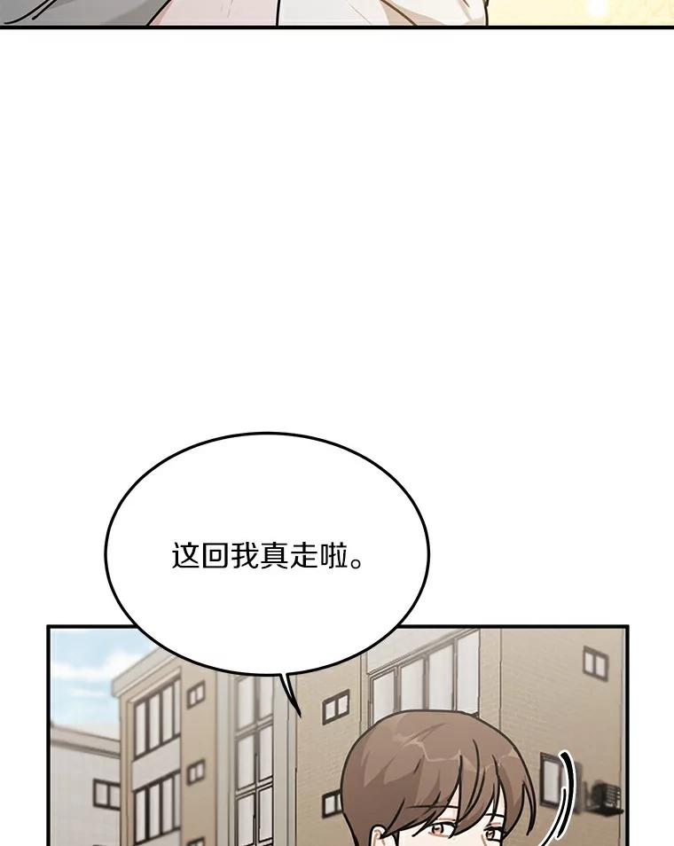 《来自明天的你》50.关心 第60页