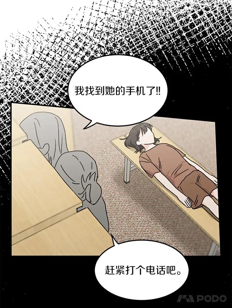 《来自明天的你》50.关心 第77页