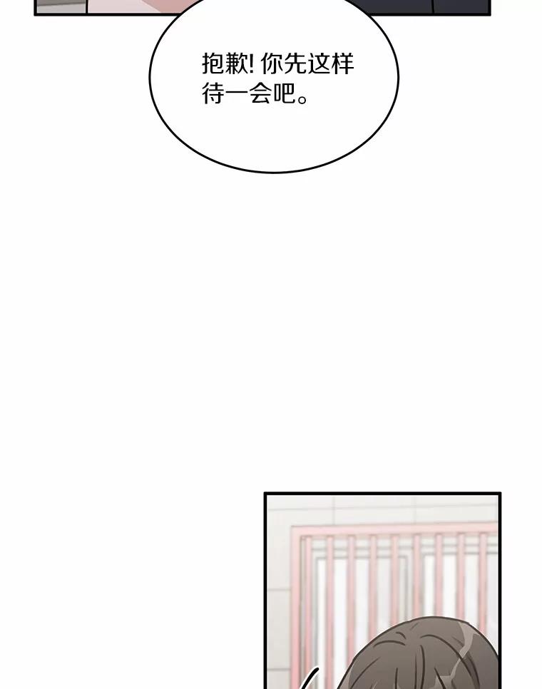 《来自明天的你》50.关心 第45页