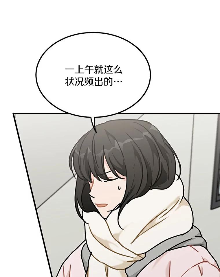 《来自明天的你》50.关心 第69页