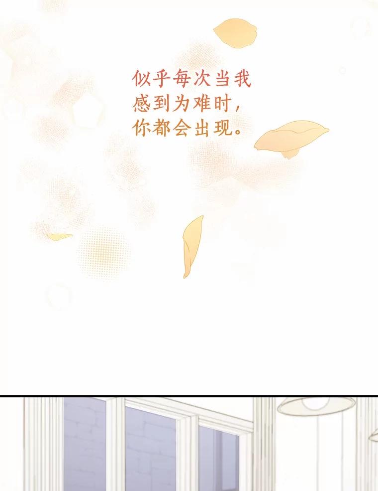《来自明天的你》51.如果我是你 第71页