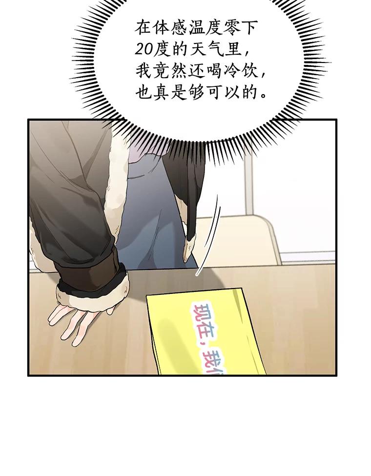 《来自明天的你》51.如果我是你 第8页
