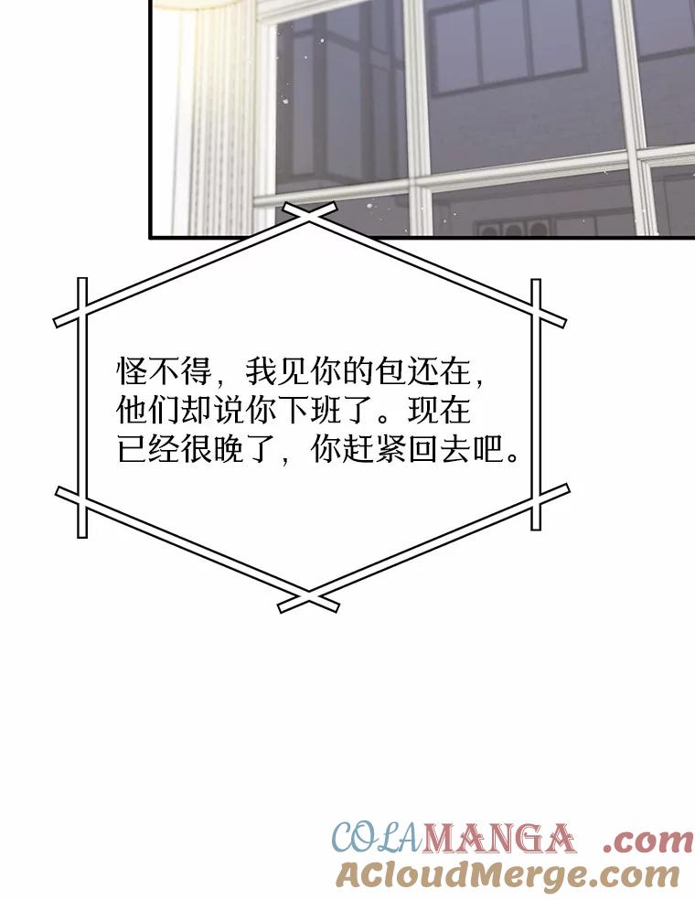 《来自明天的你》51.如果我是你 第55页