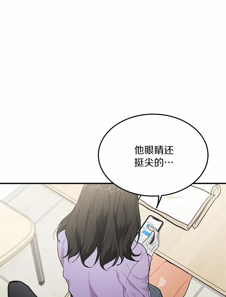 《来自明天的你》51.如果我是你 第77页
