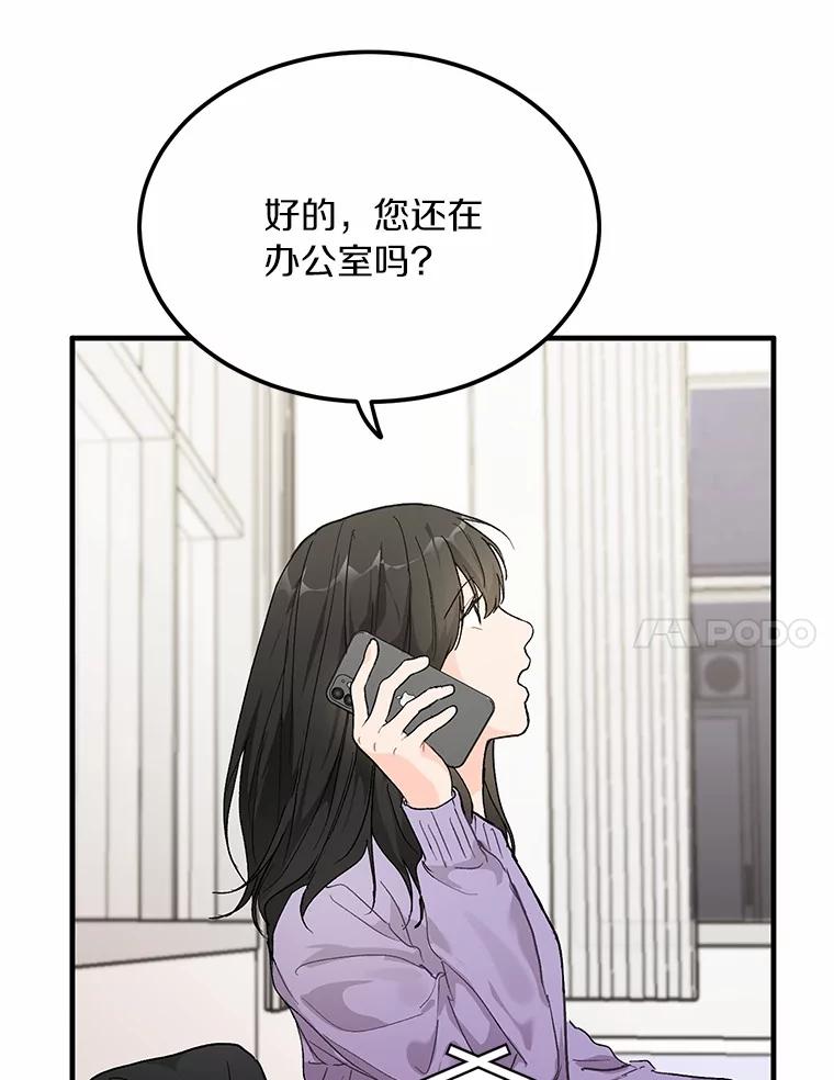《来自明天的你》51.如果我是你 第56页