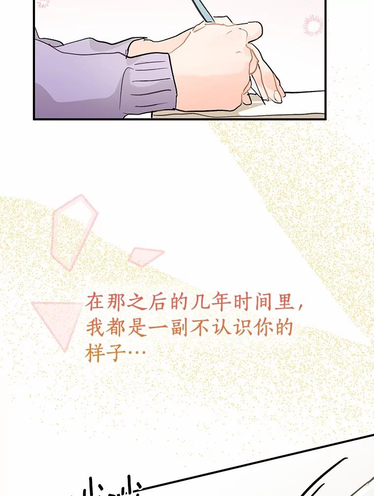 《来自明天的你》51.如果我是你 第39页