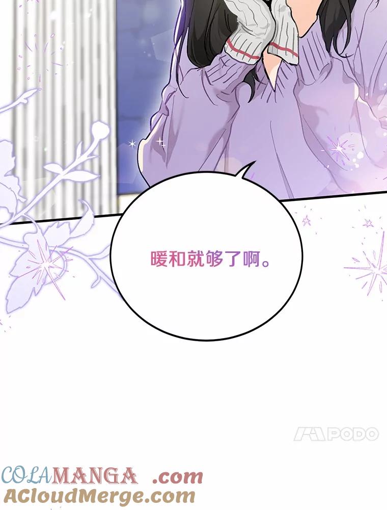 《来自明天的你》51.如果我是你 第82页