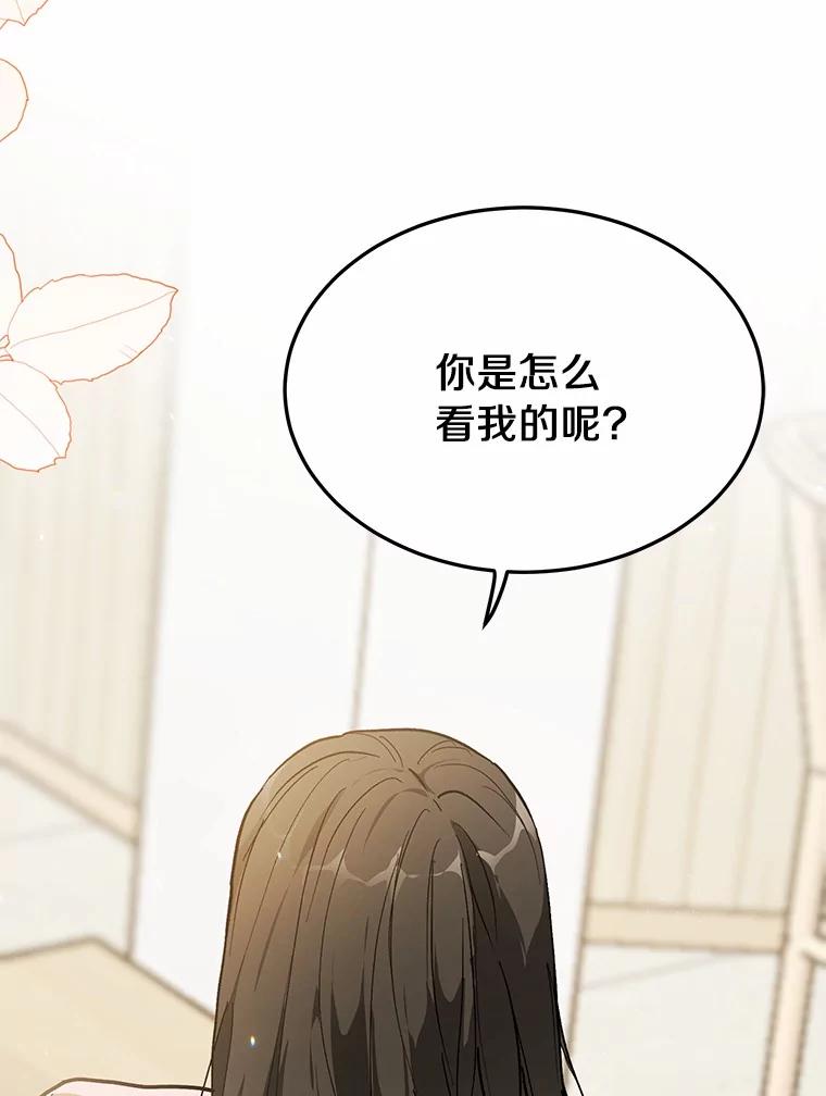 《来自明天的你》51.如果我是你 第36页
